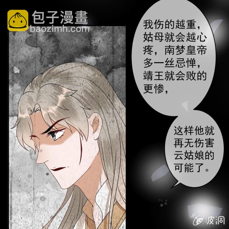 《傲娇王爷太难追》第182话 这一切值得吗？ 第41页