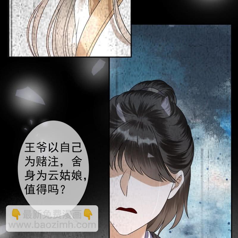 《傲娇王爷太难追》第182话 这一切值得吗？ 第42页
