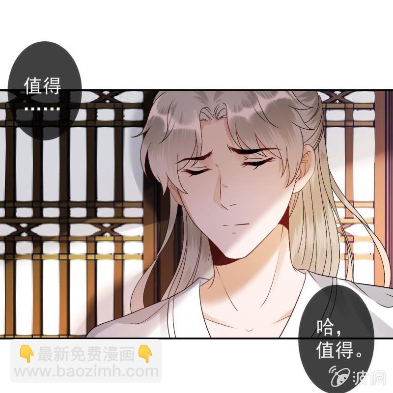 《傲娇王爷太难追》第182话 这一切值得吗？ 第45页