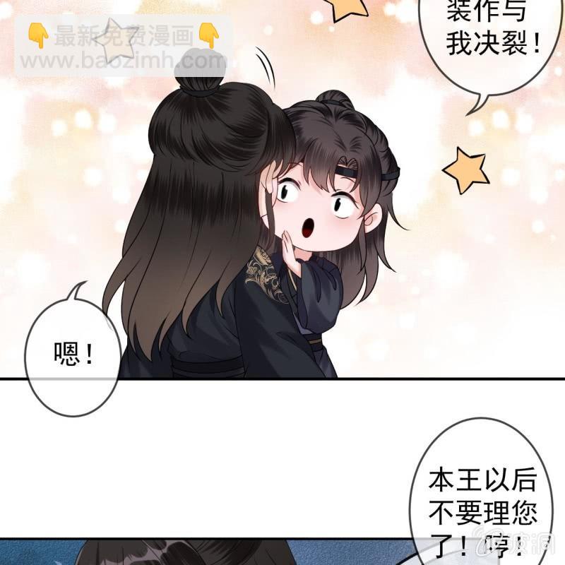 《傲娇王爷太难追》第182话 这一切值得吗？ 第49页