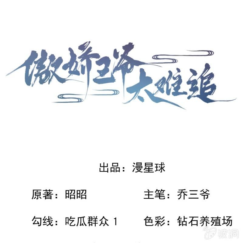 《傲娇王爷太难追》第186话 愿往一试 第1页