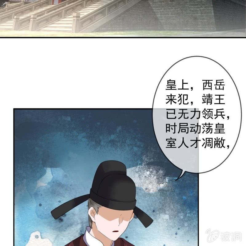 《傲娇王爷太难追》第186话 愿往一试 第29页