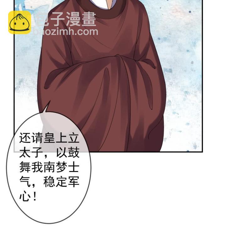 《傲娇王爷太难追》第186话 愿往一试 第30页