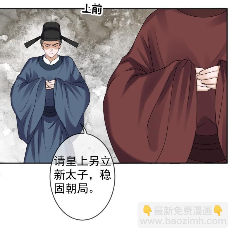 《傲娇王爷太难追》第186话 愿往一试 第31页