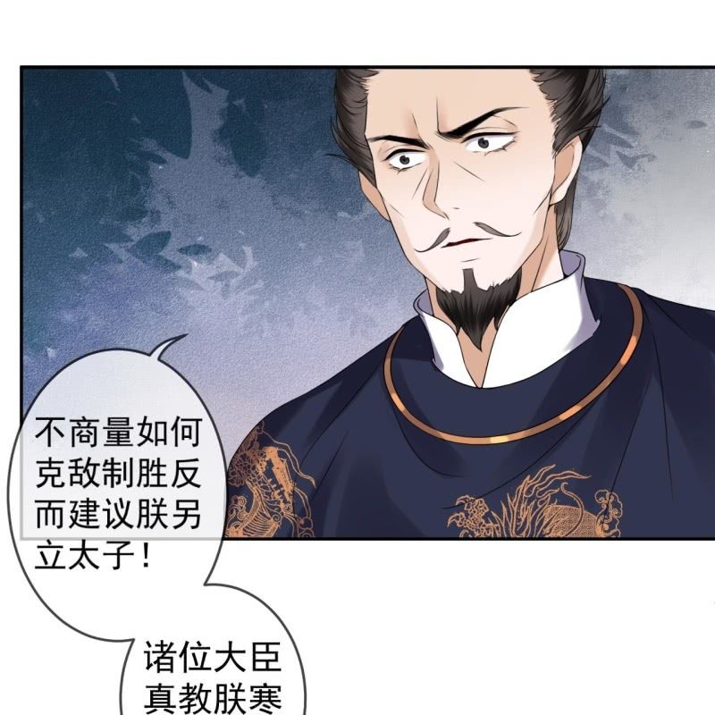 《傲娇王爷太难追》第186话 愿往一试 第32页