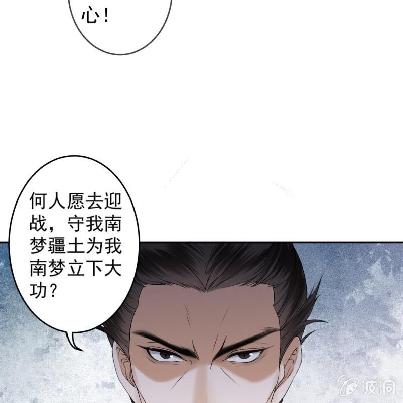 《傲娇王爷太难追》第186话 愿往一试 第33页