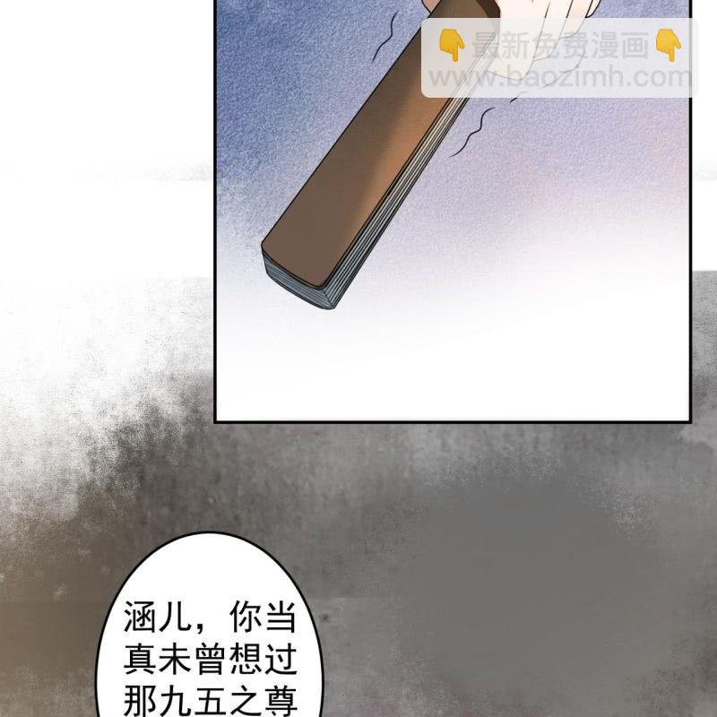 《傲娇王爷太难追》第186话 愿往一试 第38页