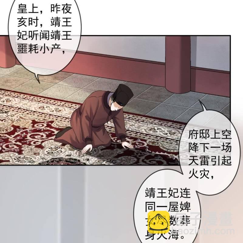《傲娇王爷太难追》第186话 愿往一试 第3页