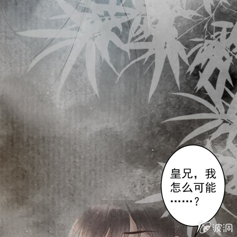 《傲娇王爷太难追》第186话 愿往一试 第41页
