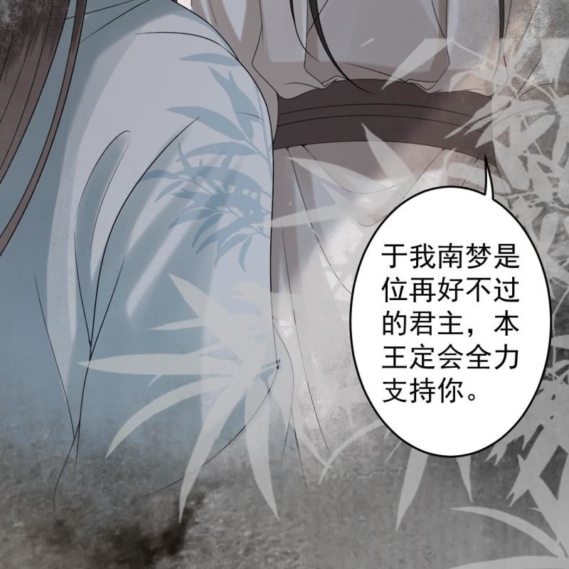 《傲娇王爷太难追》第186话 愿往一试 第44页