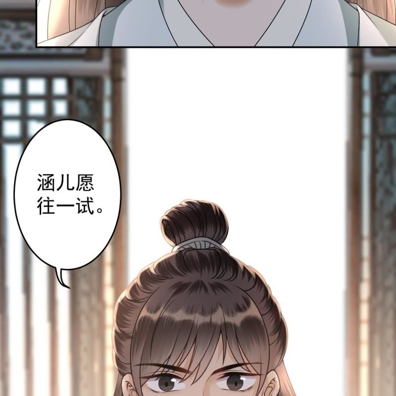 《傲娇王爷太难追》第186话 愿往一试 第48页