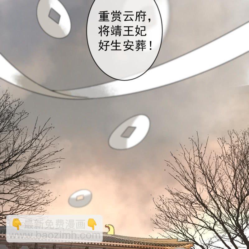 《傲娇王爷太难追》第186话 愿往一试 第8页