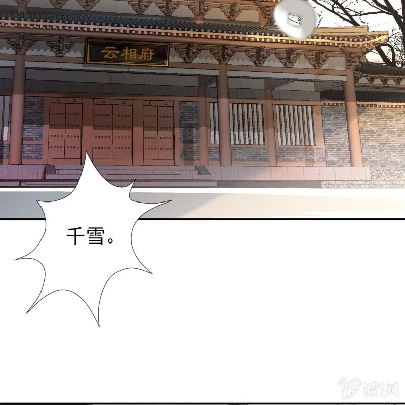 《傲娇王爷太难追》第186话 愿往一试 第9页