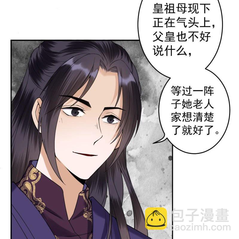 《傲娇王爷太难追》第184话 疯的人是谁？ 第10页