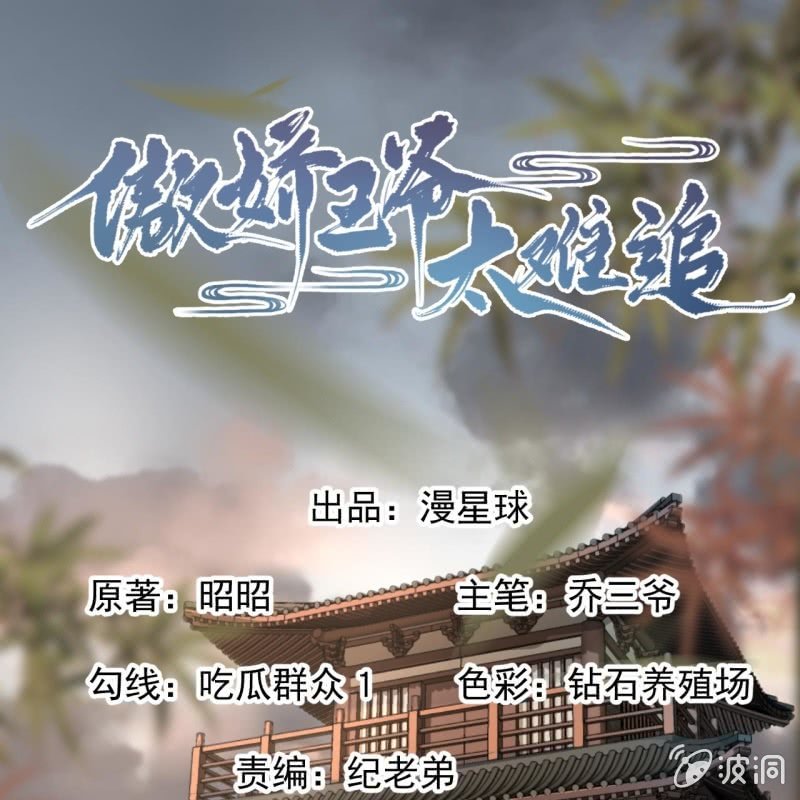 《傲娇王爷太难追》第184话 疯的人是谁？ 第1页