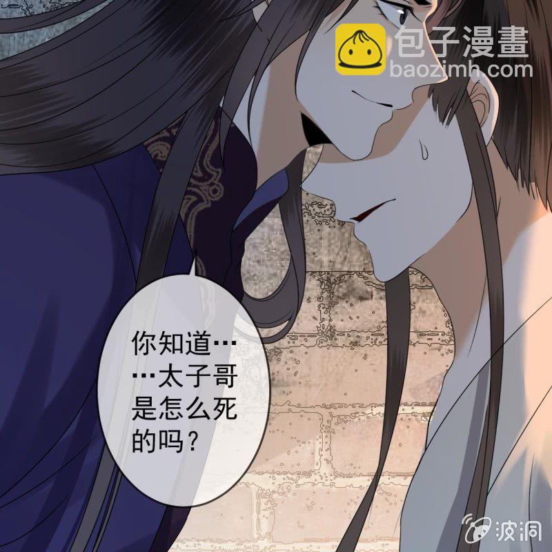 《傲娇王爷太难追》第184话 疯的人是谁？ 第21页