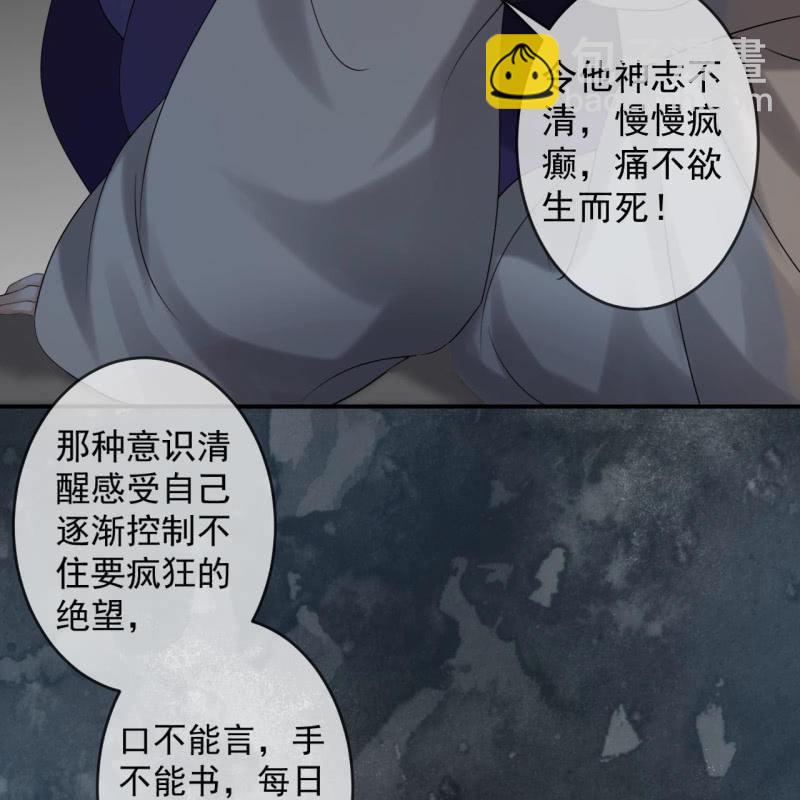 《傲娇王爷太难追》第184话 疯的人是谁？ 第26页