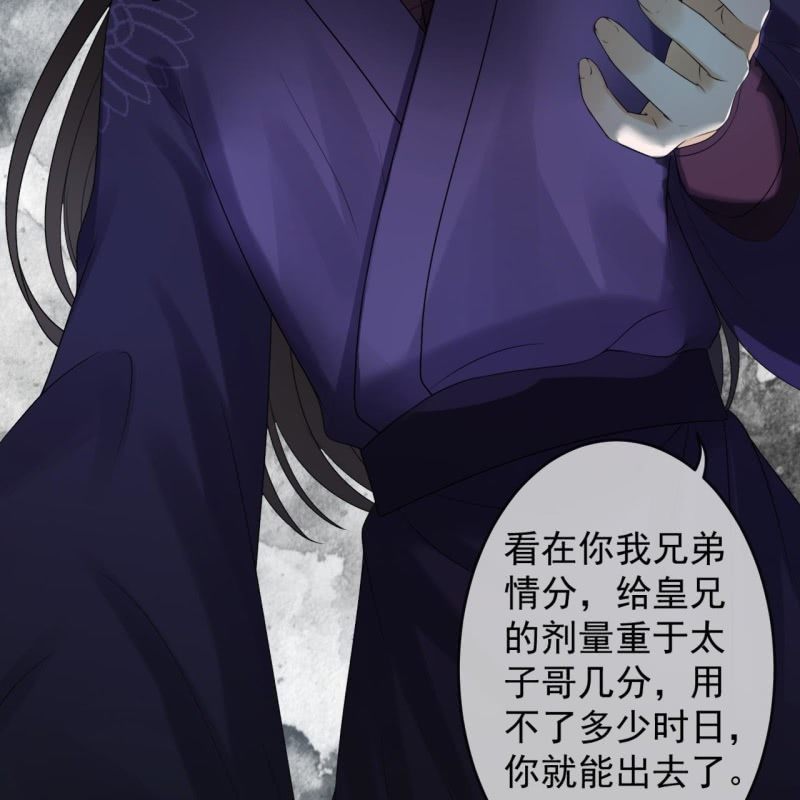 《傲娇王爷太难追》第184话 疯的人是谁？ 第28页