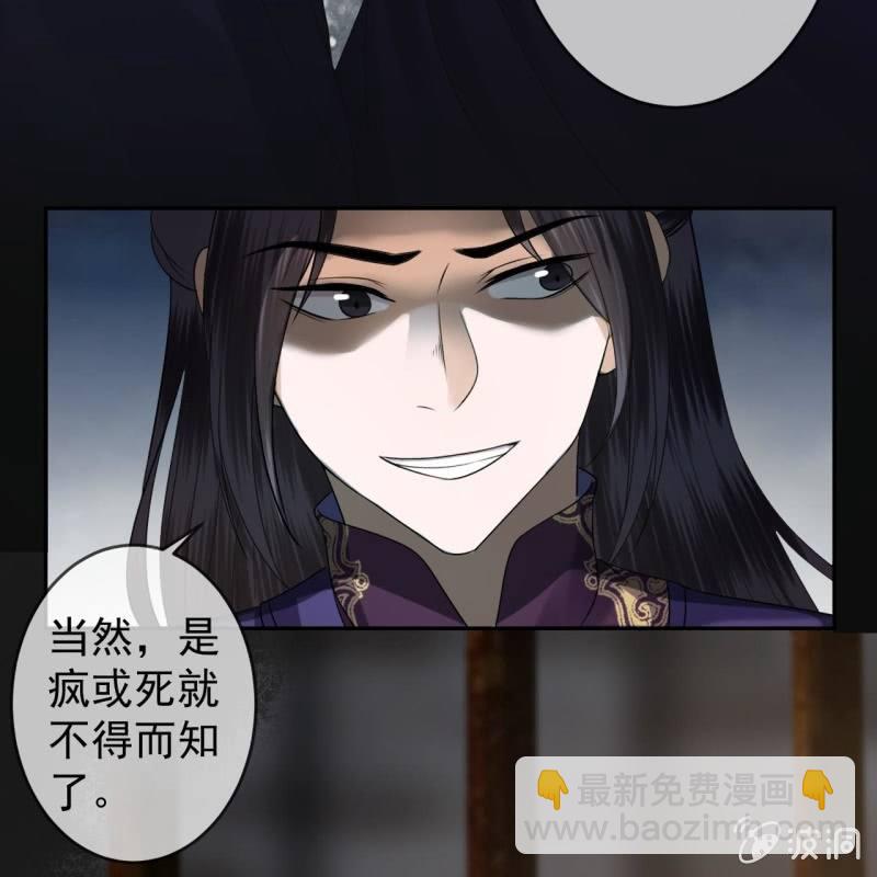 《傲娇王爷太难追》第184话 疯的人是谁？ 第29页
