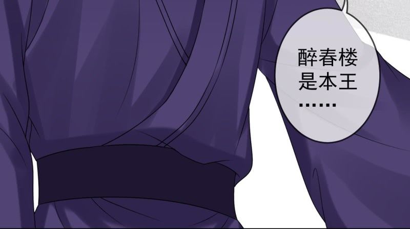 《傲娇王爷太难追》第184话 疯的人是谁？ 第36页