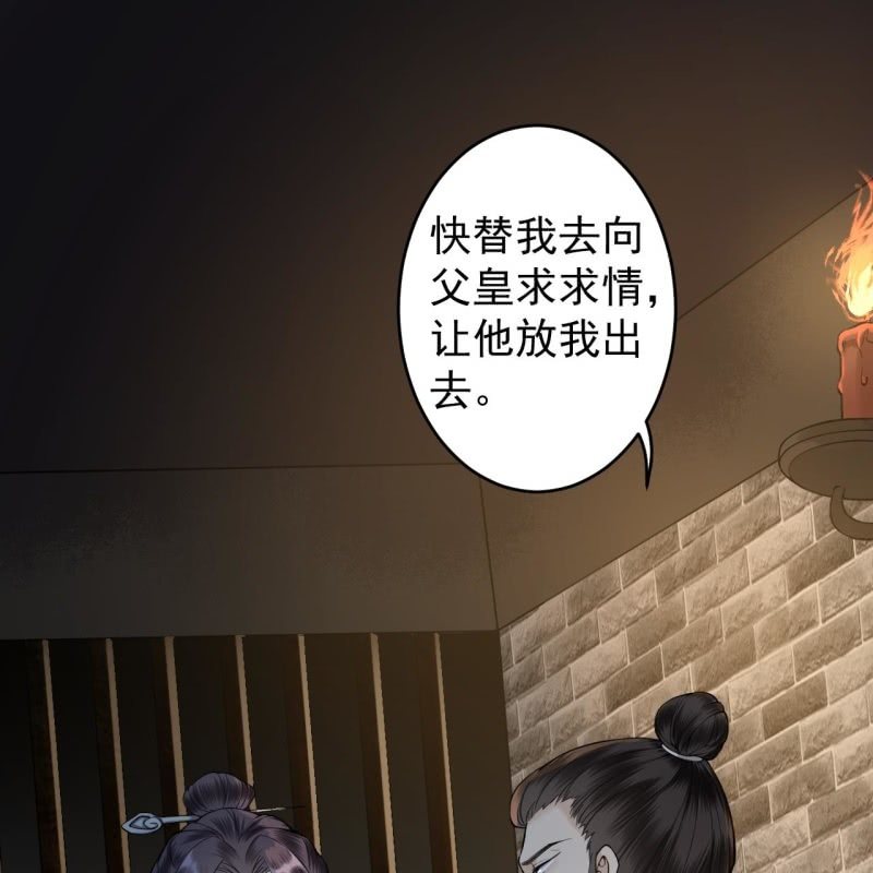 《傲娇王爷太难追》第184话 疯的人是谁？ 第4页