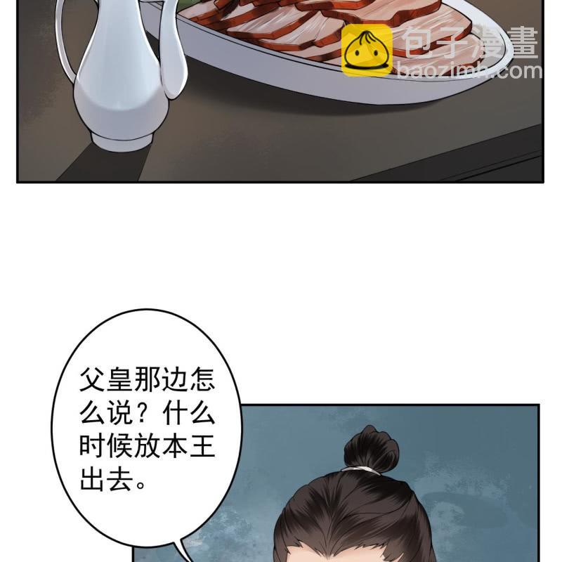 《傲娇王爷太难追》第184话 疯的人是谁？ 第8页