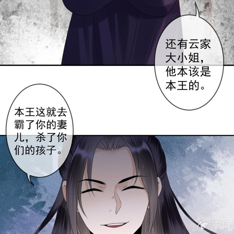 《傲娇王爷太难追》第185话 失去价值 第13页