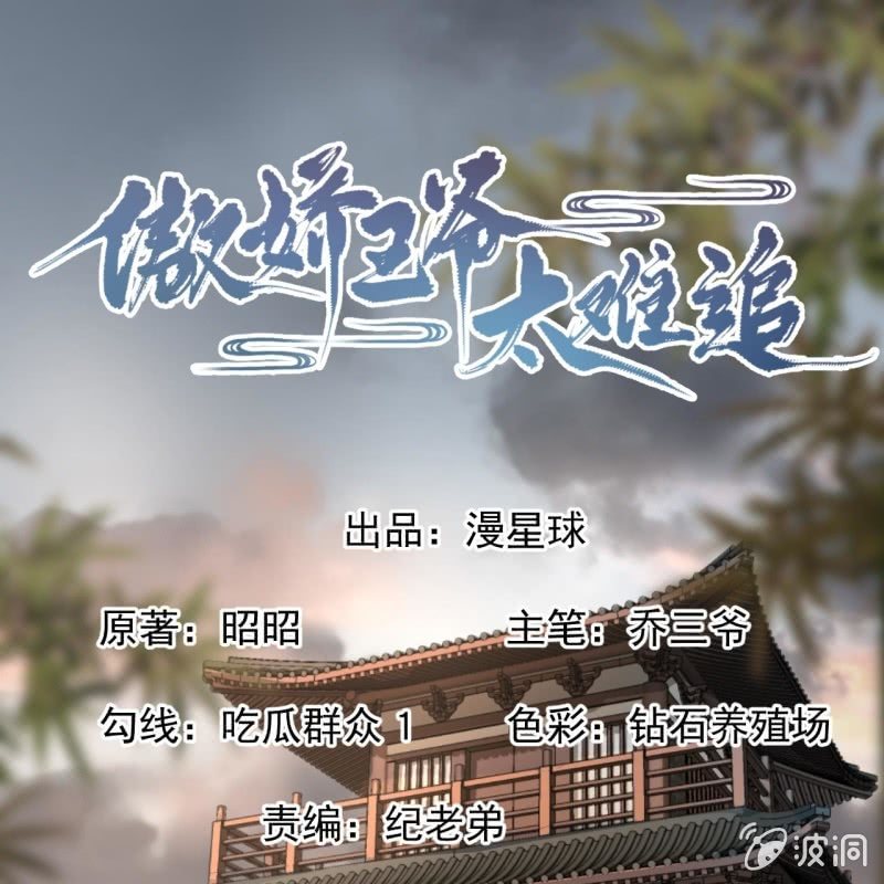 《傲娇王爷太难追》第185话 失去价值 第1页