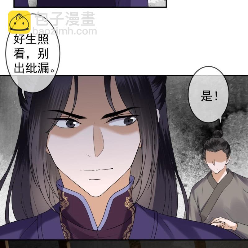 《傲娇王爷太难追》第185话 失去价值 第27页