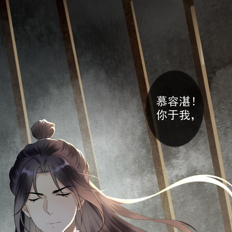 《傲娇王爷太难追》第185话 失去价值 第28页
