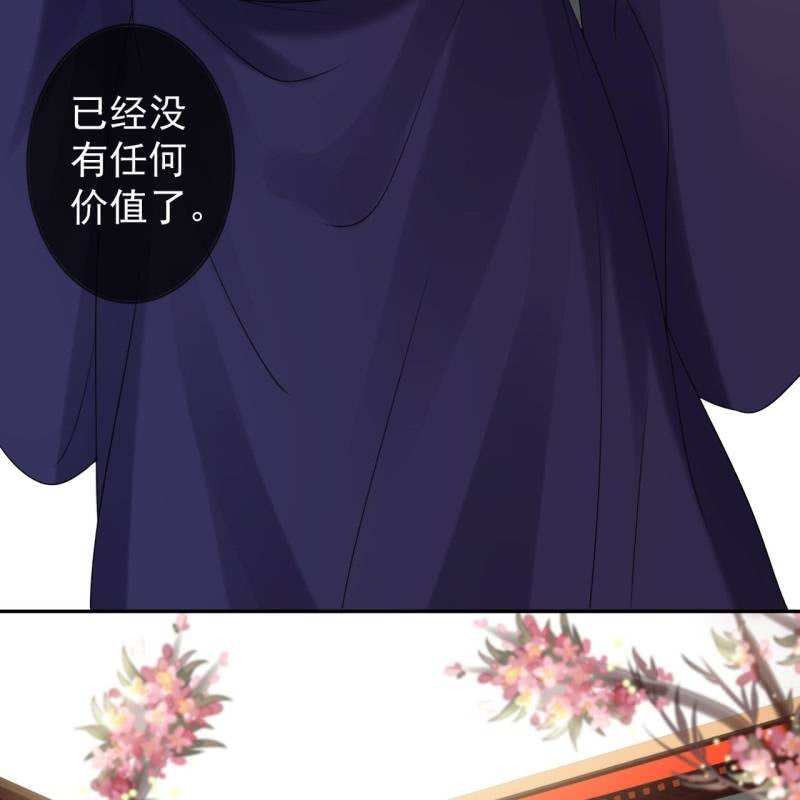 《傲娇王爷太难追》第185话 失去价值 第30页