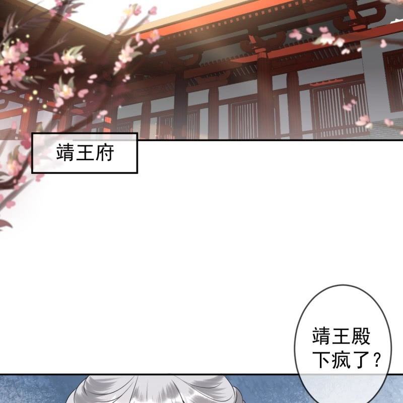 《傲娇王爷太难追》第185话 失去价值 第31页