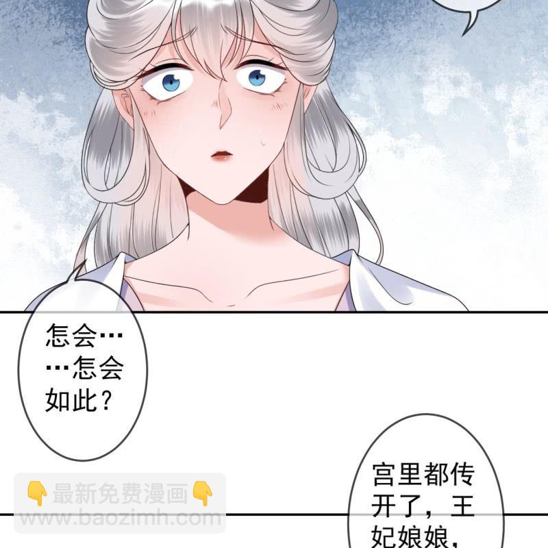《傲娇王爷太难追》第185话 失去价值 第32页