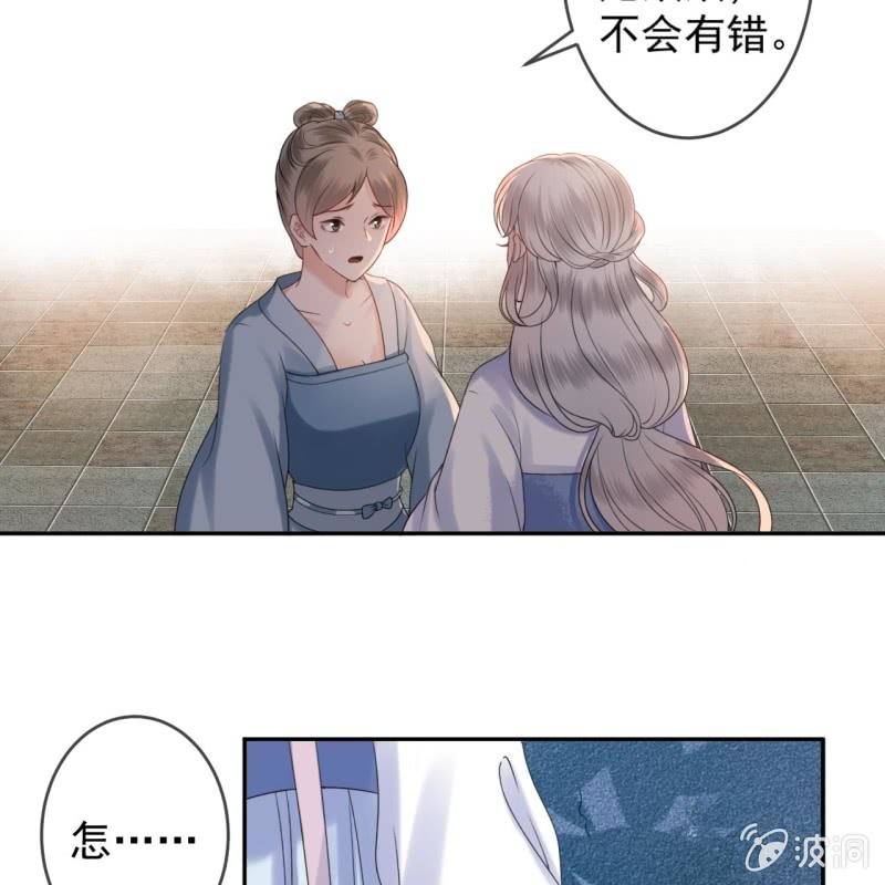 《傲娇王爷太难追》第185话 失去价值 第33页