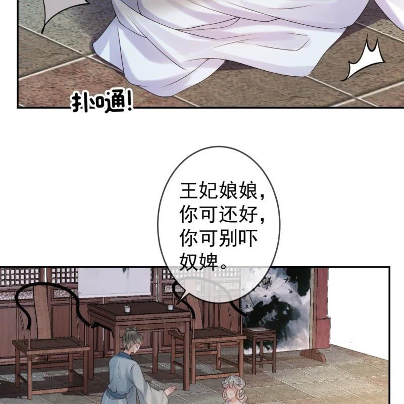 《傲娇王爷太难追》第185话 失去价值 第38页