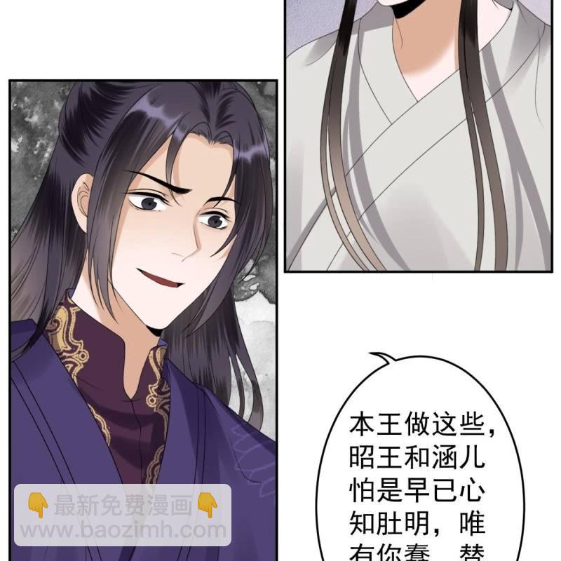 《傲娇王爷太难追》第185话 失去价值 第3页