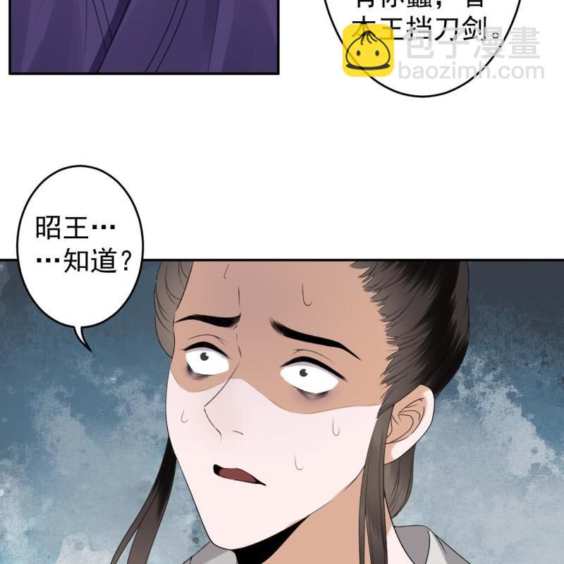 《傲娇王爷太难追》第185话 失去价值 第4页