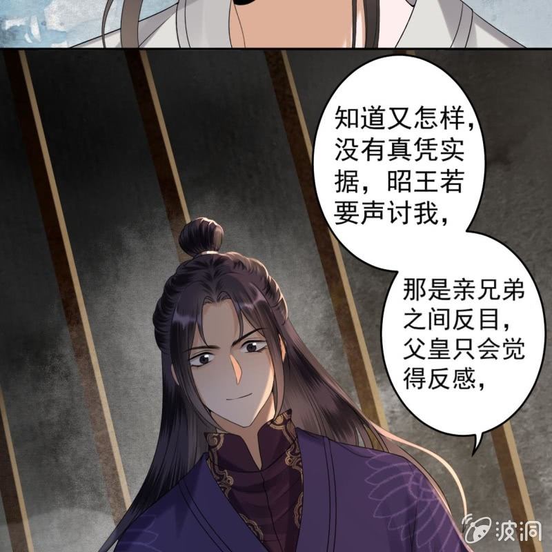 《傲娇王爷太难追》第185话 失去价值 第5页