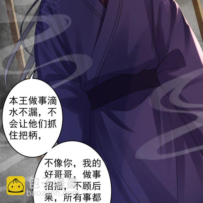 《傲娇王爷太难追》第185话 失去价值 第6页