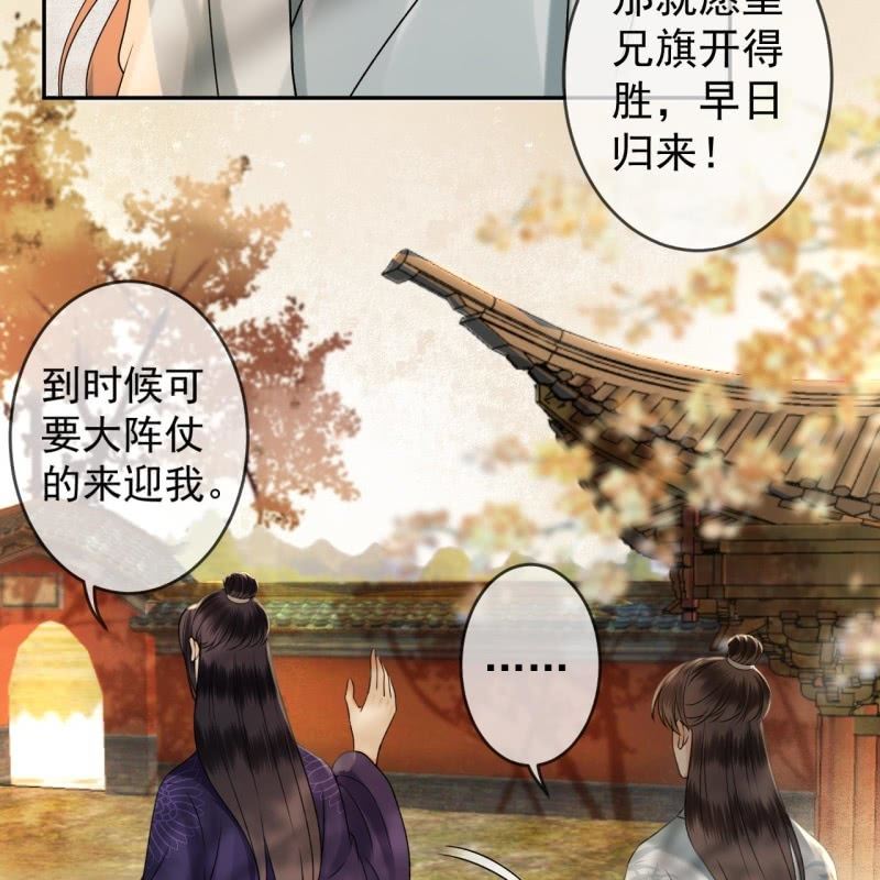 《傲娇王爷太难追》第187话 新的任务 第11页