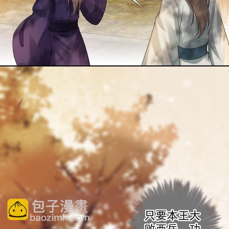 《傲娇王爷太难追》第187话 新的任务 第12页