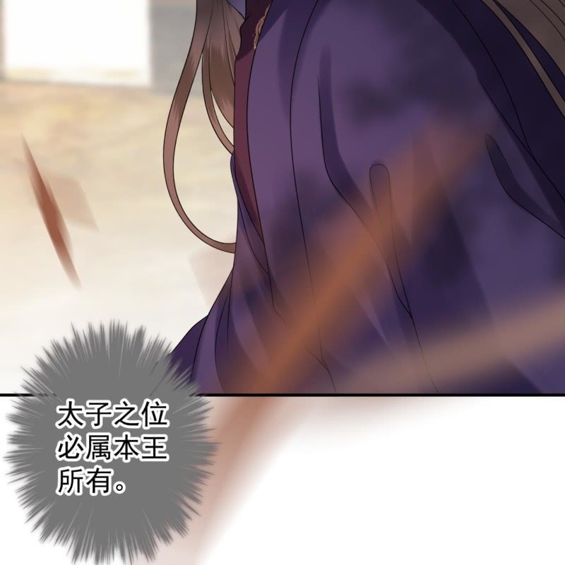《傲娇王爷太难追》第187话 新的任务 第14页
