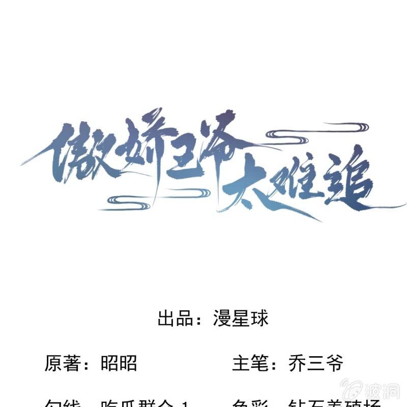 《傲娇王爷太难追》第187话 新的任务 第1页