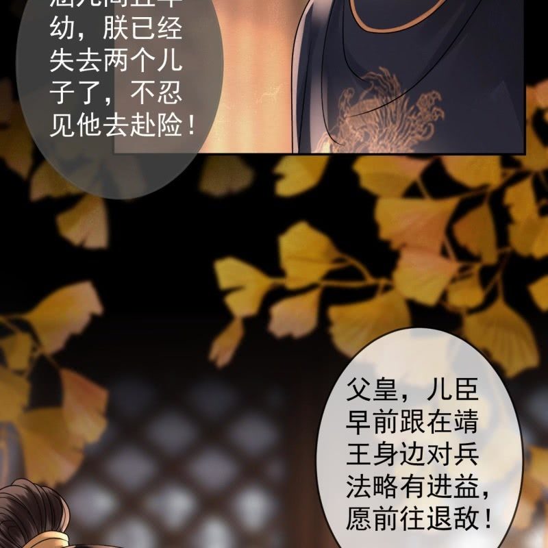 《傲娇王爷太难追》第187话 新的任务 第23页