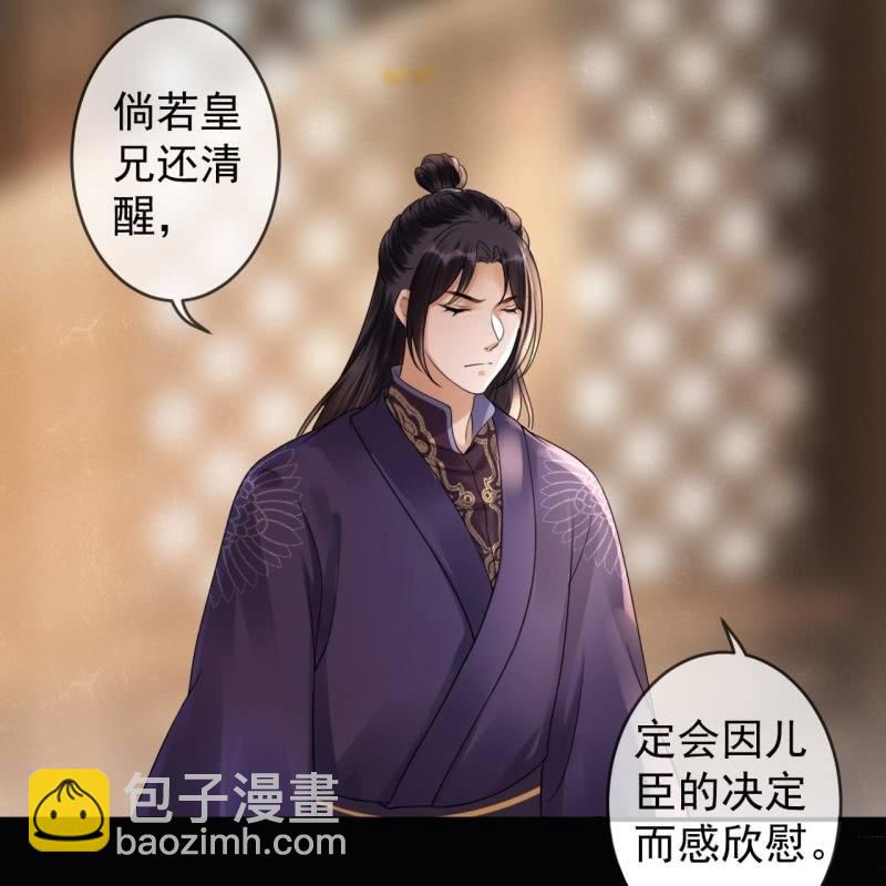 《傲娇王爷太难追》第187话 新的任务 第26页