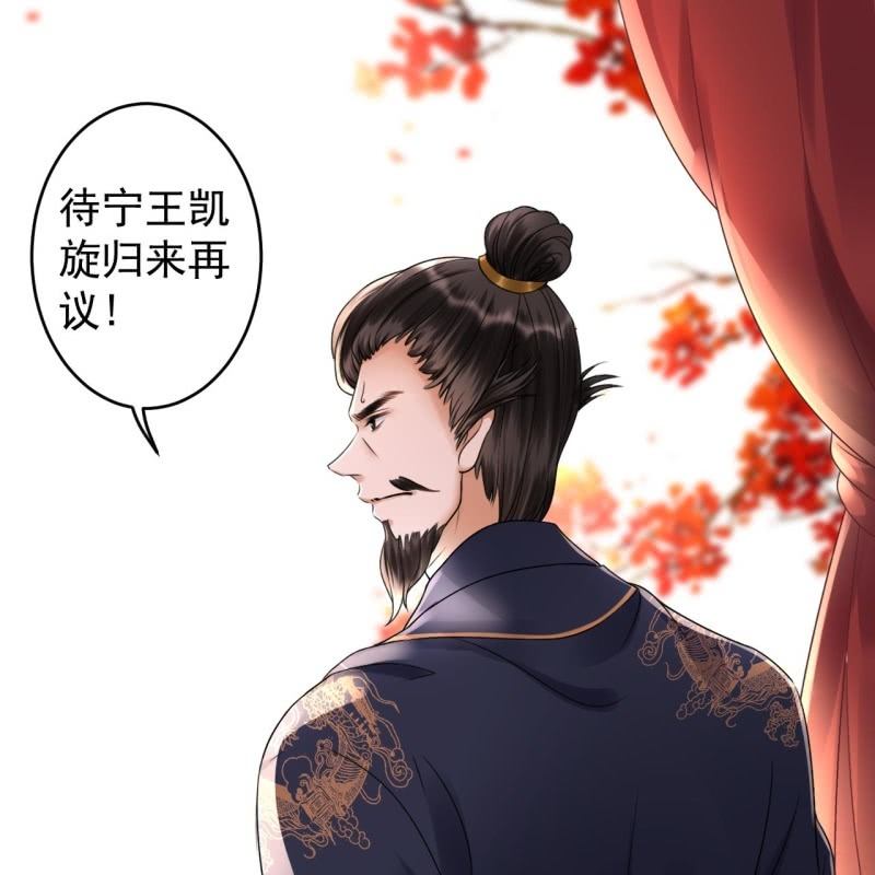 《傲娇王爷太难追》第187话 新的任务 第32页