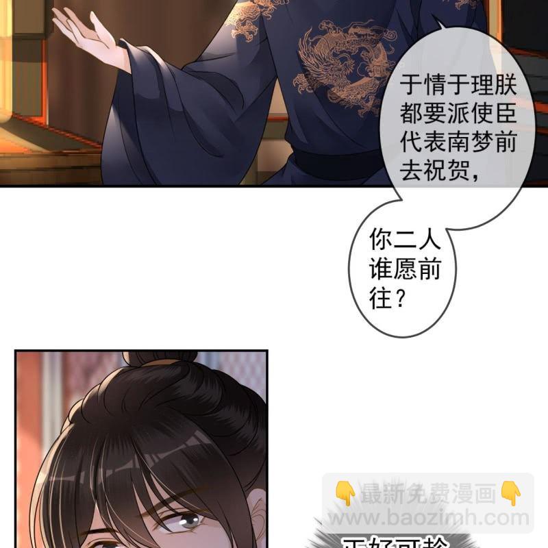 《傲娇王爷太难追》第187话 新的任务 第40页