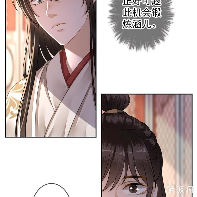 《傲娇王爷太难追》第187话 新的任务 第41页