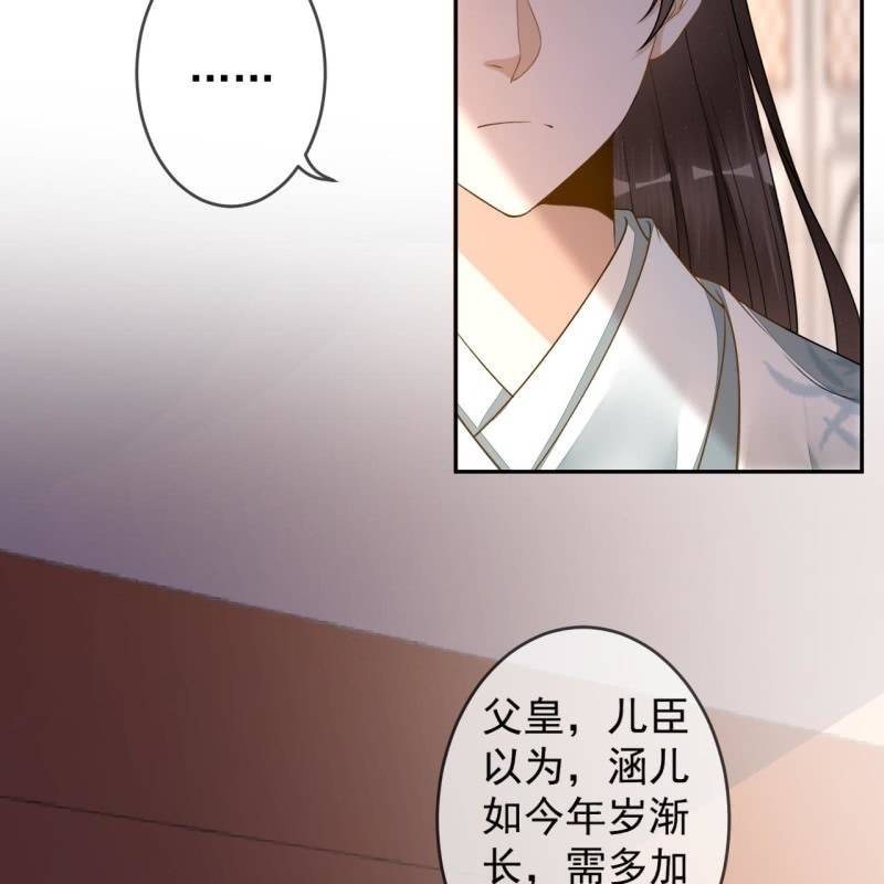 《傲娇王爷太难追》第187话 新的任务 第42页
