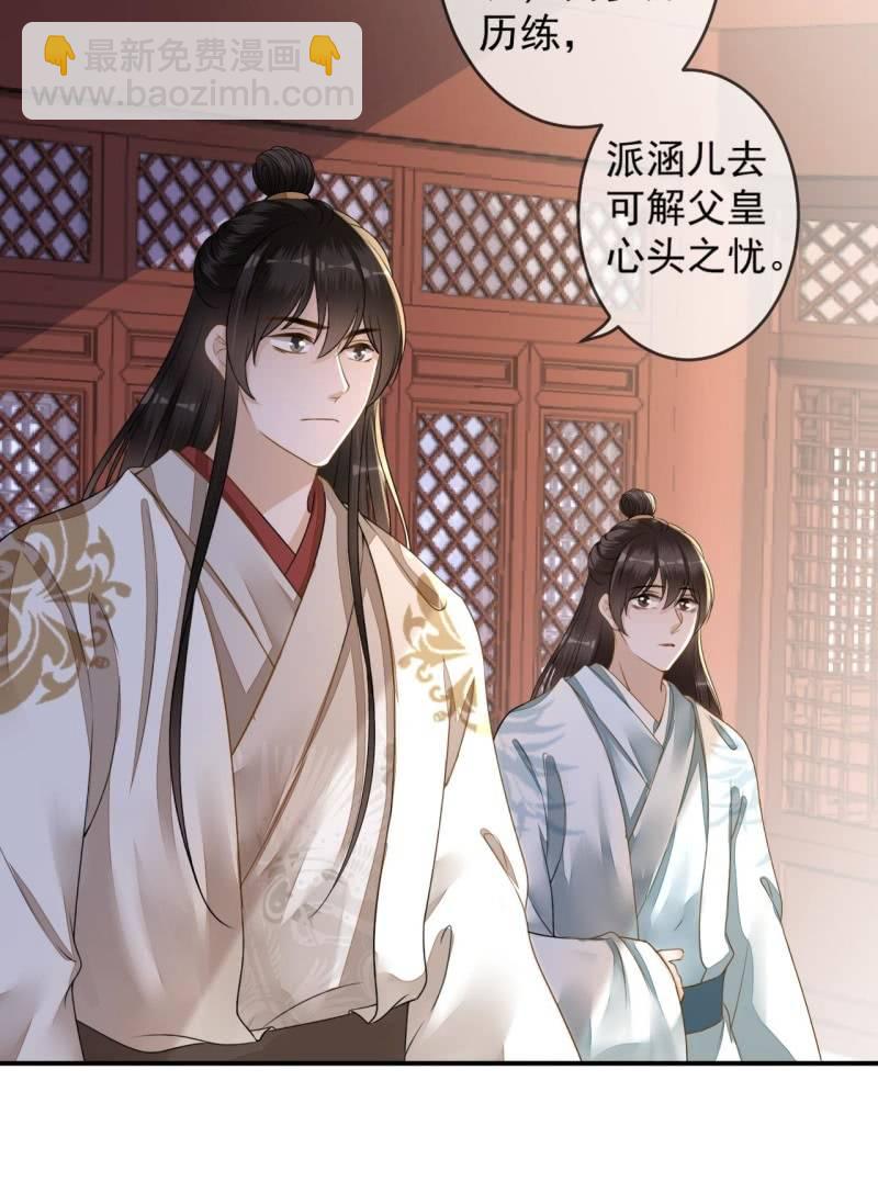 《傲娇王爷太难追》第187话 新的任务 第43页